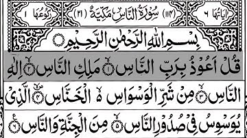 🌴 Surah An-Nas | By Sheikh Abdur-RahmanAs-Sudais | Full With Arabic Text (HD) |114 - سورة الناس ✨🤲🏻✨