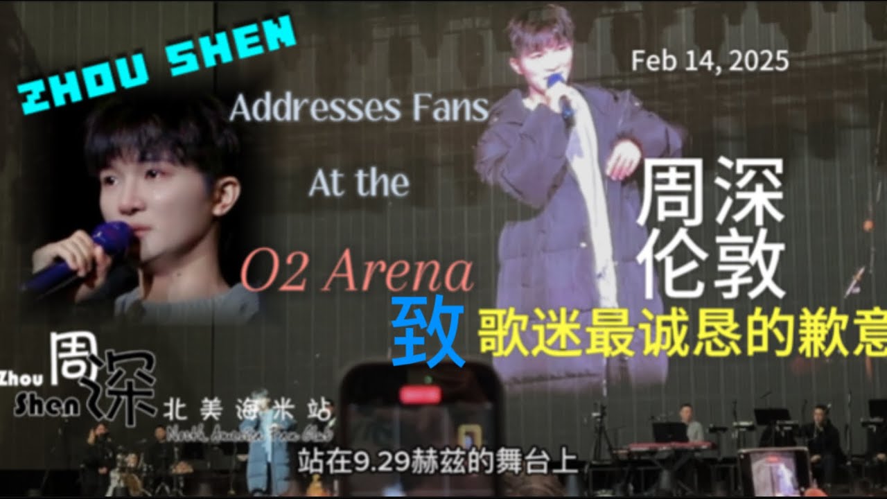 9.29Hz世巡World Concert Tour】愿深深早日康复！海米爱你！周深伦敦