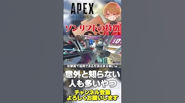 【 APEX 】ホライゾンリフトの細かい特徴！意外と知らない人もいるやつ！【 のったん エペ解説 】#apex #apexlegends #エペ #エペ解説 #のったん