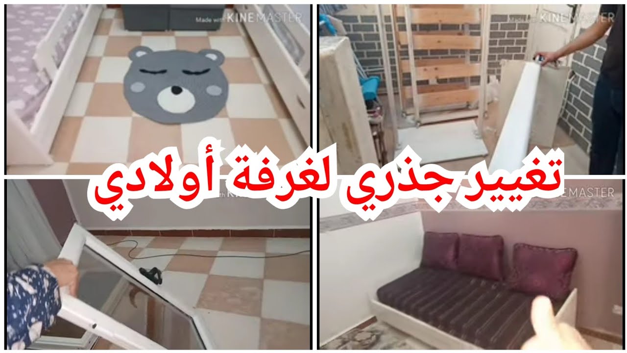 غير الجديد في غرفة اولادي💢بأقل تكاليف غيرتهالهم تماما 💯رجعتها جنة⁦❤️⁩بالقليل ونديرو التاويل⁦☑️⁩