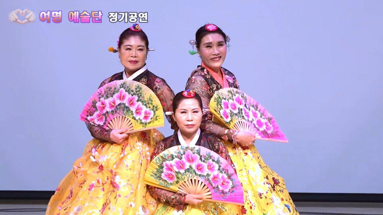 서숙자 부채춤 _창부타령_ 여명예술단 정기공연(대구생활문화센터)