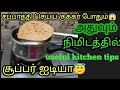    useful kitchen tips in tamilkeerthi sara tips