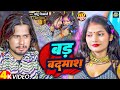    chhotu shikari khushi kakkar      bar badmash  new bhojpuri song