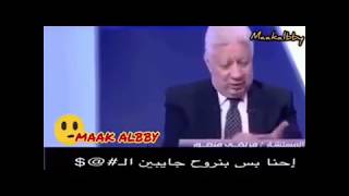 مرتضى منصور يشتم السيسي علي الهواء