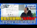 【完整上字版】妻姐才發聲明盼「安享晚年」...馬英九現身打臉：聽了覺得可笑！爆馬以南已遞狀聲請「輔助宣告」？失智成羅生門？鍾年晃傻眼揪疑點！│王偊菁 主持│【前進新台灣】20260522│三立新聞台
