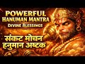 Sankat Mochan Hanuman Ashtak | संकट मोचन हनुमान अष्टक | Divine Protection Mantra