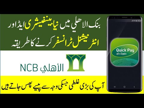 NCB Bank Alahli International Transfer | How to Add New International Beneficiary in Quick Pay | NCB