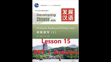 Developing Chinese Elementary Reading and Writing Course 1 Lesson 15 PPT+ Answers