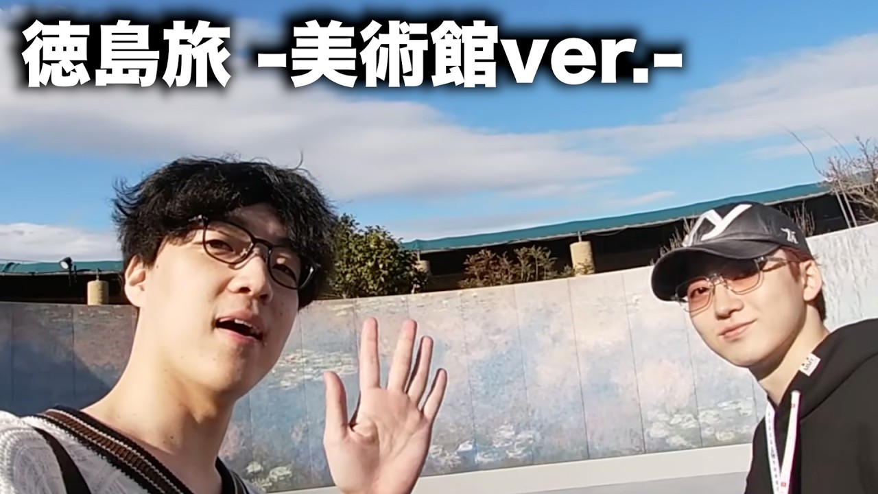 徳島旅行動画に入りきらなかった美術館の見どころ総まとめ[大塚国際美術館]