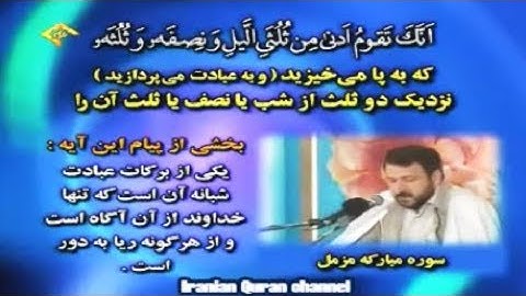 المزمل والعصر - القارئ محمد حسين سعيديان