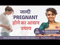 How to get pregnant fast  pregnancy tips hindi  dr chekuri suvarchala