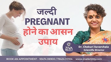 How to Get Pregnant Fast || Pregnancy tips Hindi || Dr. Chekuri Suvarchala