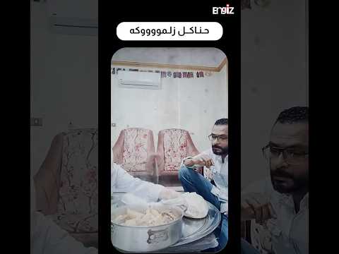 انجز الاكل ايه زلموكه انجز اختصر ماتضيعش وقتك اكسبلور   ام رقيه وفريده