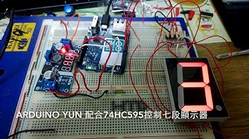 Arduino Yún 配合74HC595控制七段顯示器