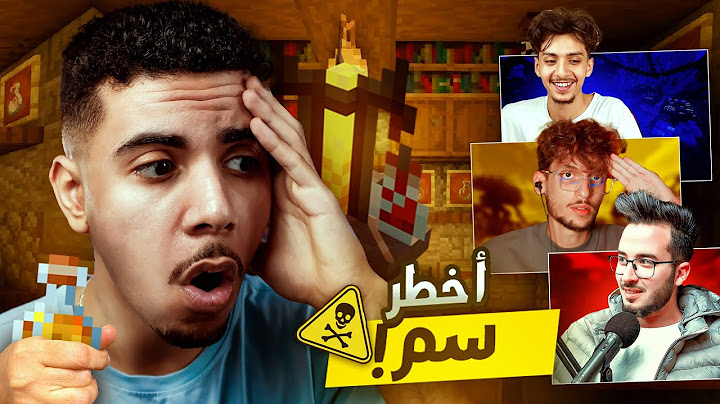 MINECRAFT CHERFA #9 | ☣️☠️ صنعت سم قاتل باش نقتل الشرفة