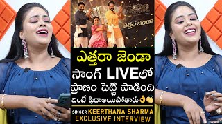 Singer Keerthana Sharma SUPERB LIVE Singing Etthara Jenda Song In RRR | Jr NTR | Ram Charan | FL