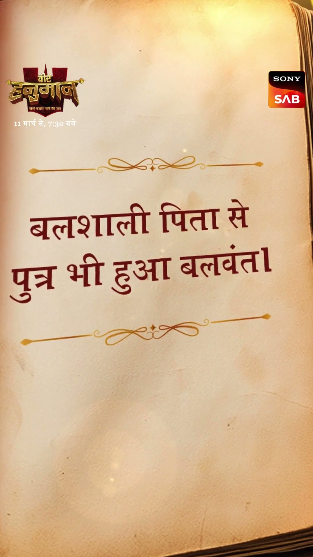 Miliye Kesari Se | Veer Hanuman | Starts 11th March | Mon-Sat | 7:30 PM | Sony SAB