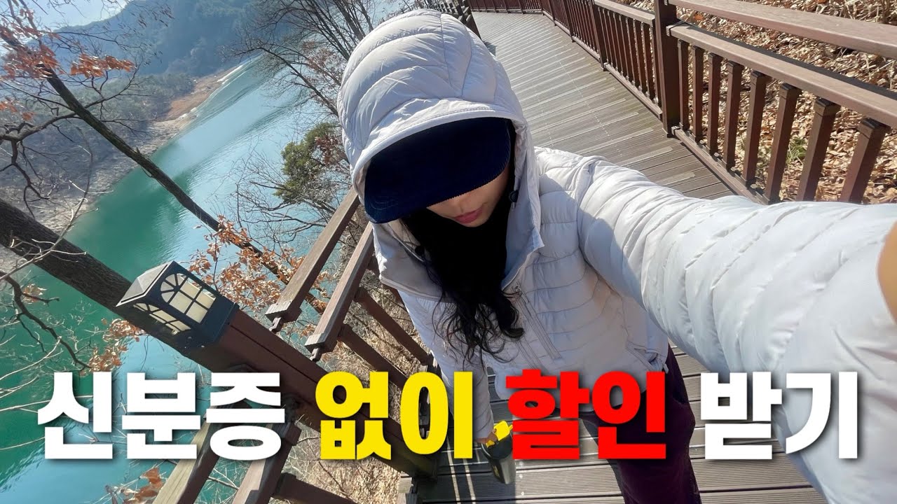 신분증 없이 18,000원에서 6천원으로 할인받기…? 원주 출렁다리 케이블카 / 제천 옥순봉 출렁다리 / 횡성 호수길 5구간