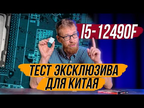 Что особенного в Intel Core i5-12490F и стоит ли он своих денег, сравнение с i5-12400