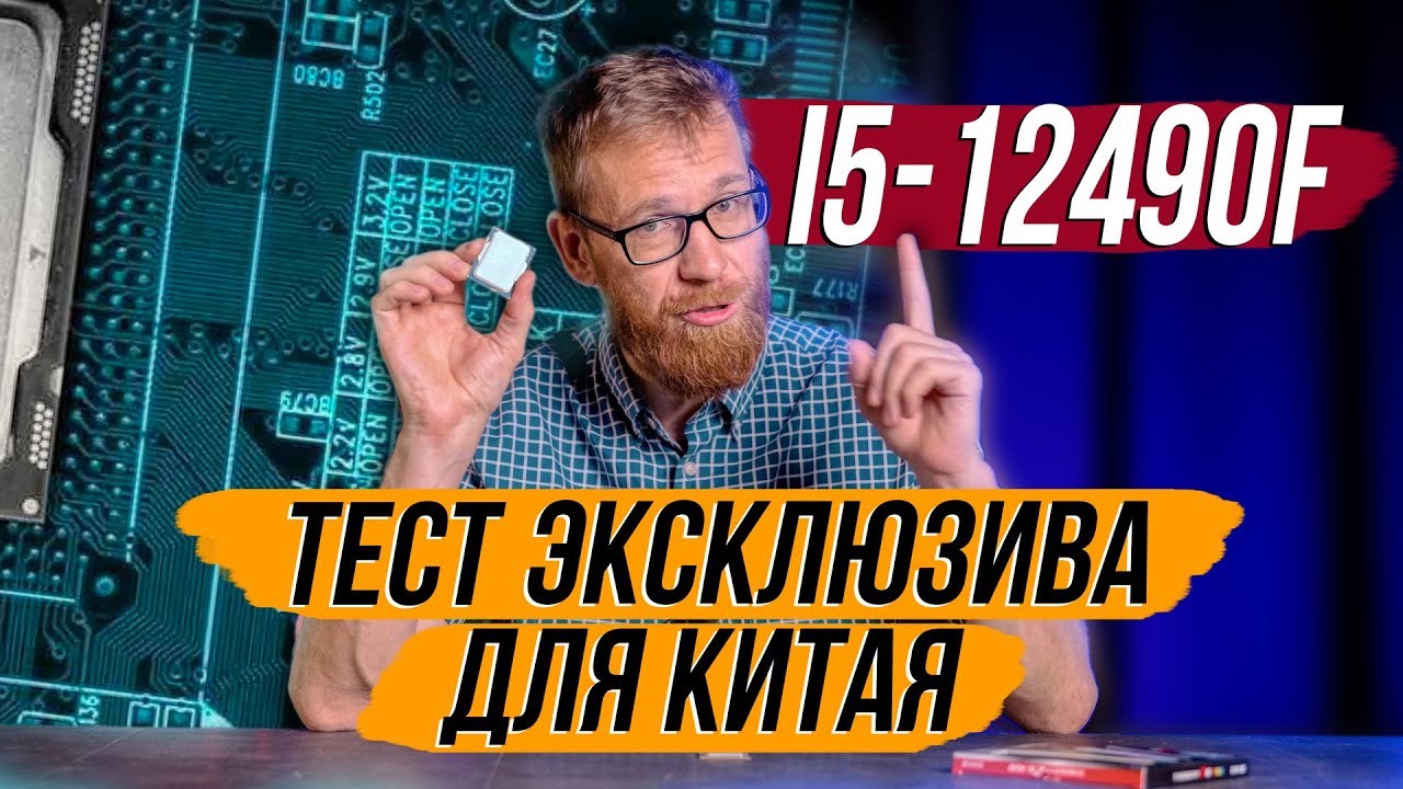 Что особенного в Intel Core i5-12490F и стоит ли он своих денег ...
