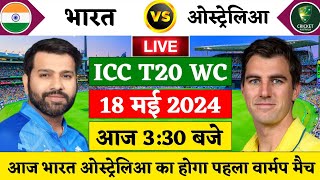 India vs Australia Icc T20 Wc Warmup Match Live | आज पहला वार्मप मैच | IND vs AUS | Cricket 19