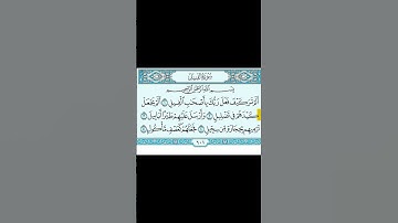 الشيخ محمود خليل الحصري سورة الفيل