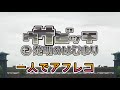【ウサビッチア一人でフレコ】【-2発明の始まり】