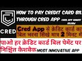 Pay Credit card bill through CRED App | Cred App review hindi | Rewards Points on Bill Payment