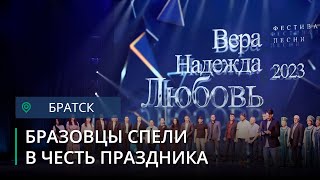 Бразовцы спели на большой сцене в честь 8 Марта