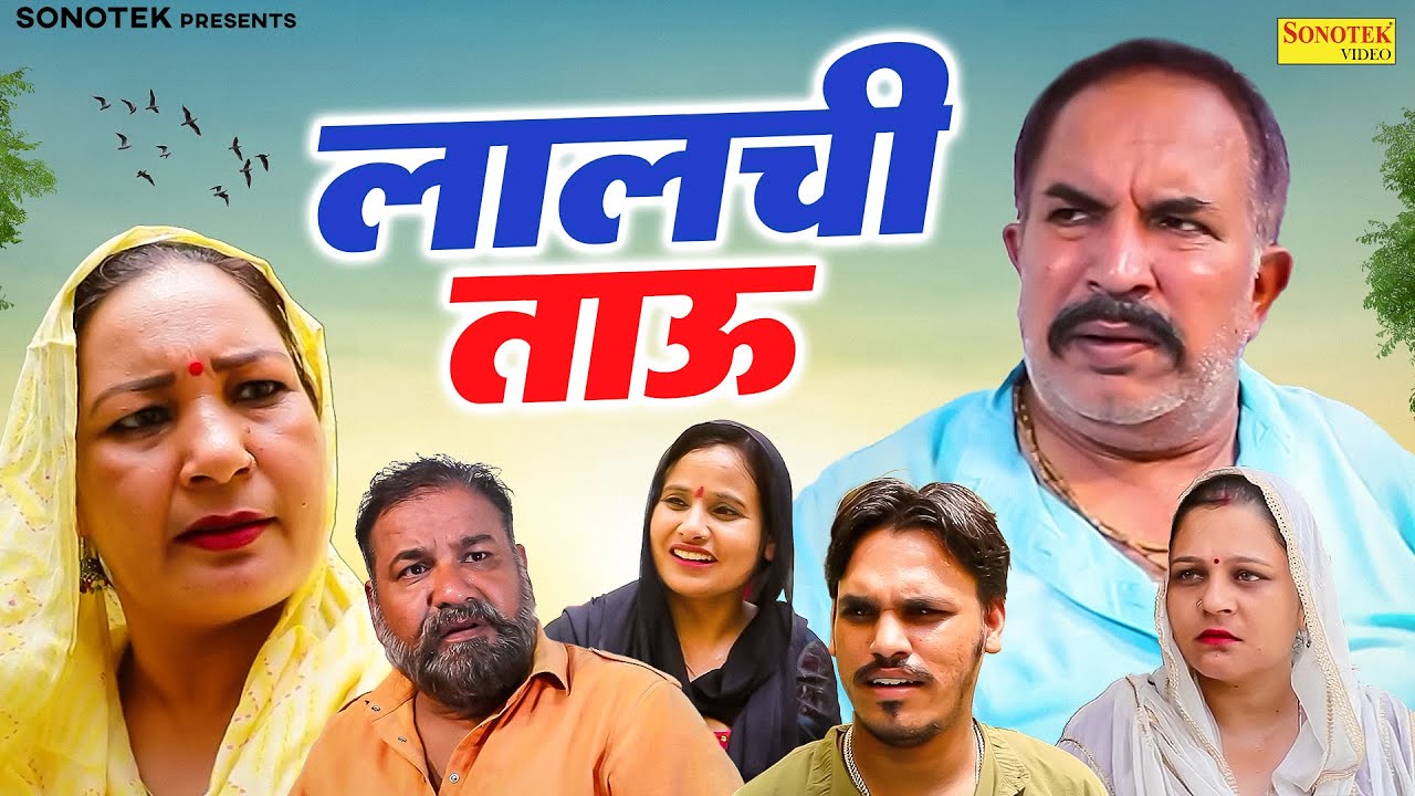 लालची ताऊ - Joginder Kundu , Manoj Attri , Kumari Pushpa - Haryanvi Natak 2025 - Kk Haryanvi Films