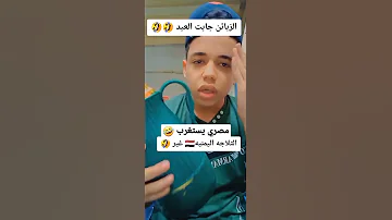 والله الثلاجه اليمنيه غير اليمن السعودية مصر Explore اكسبلور Fyp Fypシ مصري بنكهه يمنيه 