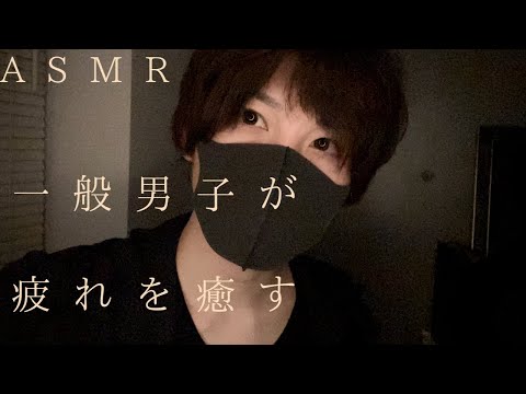 【ASMR】耳元で囁き雑談/音フェチ/ささやき声/Japanese trigger words,Whispering,talking【バイノーラル】