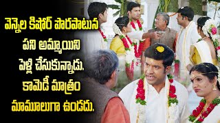 వననల కషర పరపటన పన అమమయన పళల చసకననడ... Ami Thumi Etv