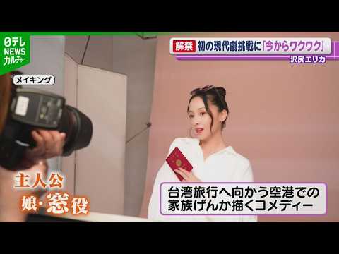 【沢尻エリカ 40歳】主演舞台で初めて現代劇に挑戦「早く台本を読んでみたい」