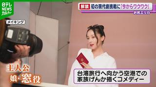 【沢尻エリカ 40歳】主演舞台で初めて現代劇に挑戦「早く台本を読んでみたい」