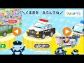 はたらくくるまゴーゴー！　パトカーしゅつどう🚨　みっしょん５回プレイ