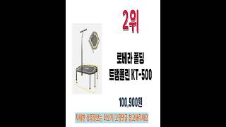 2025 트램폴린 판매순위 추천 Best5