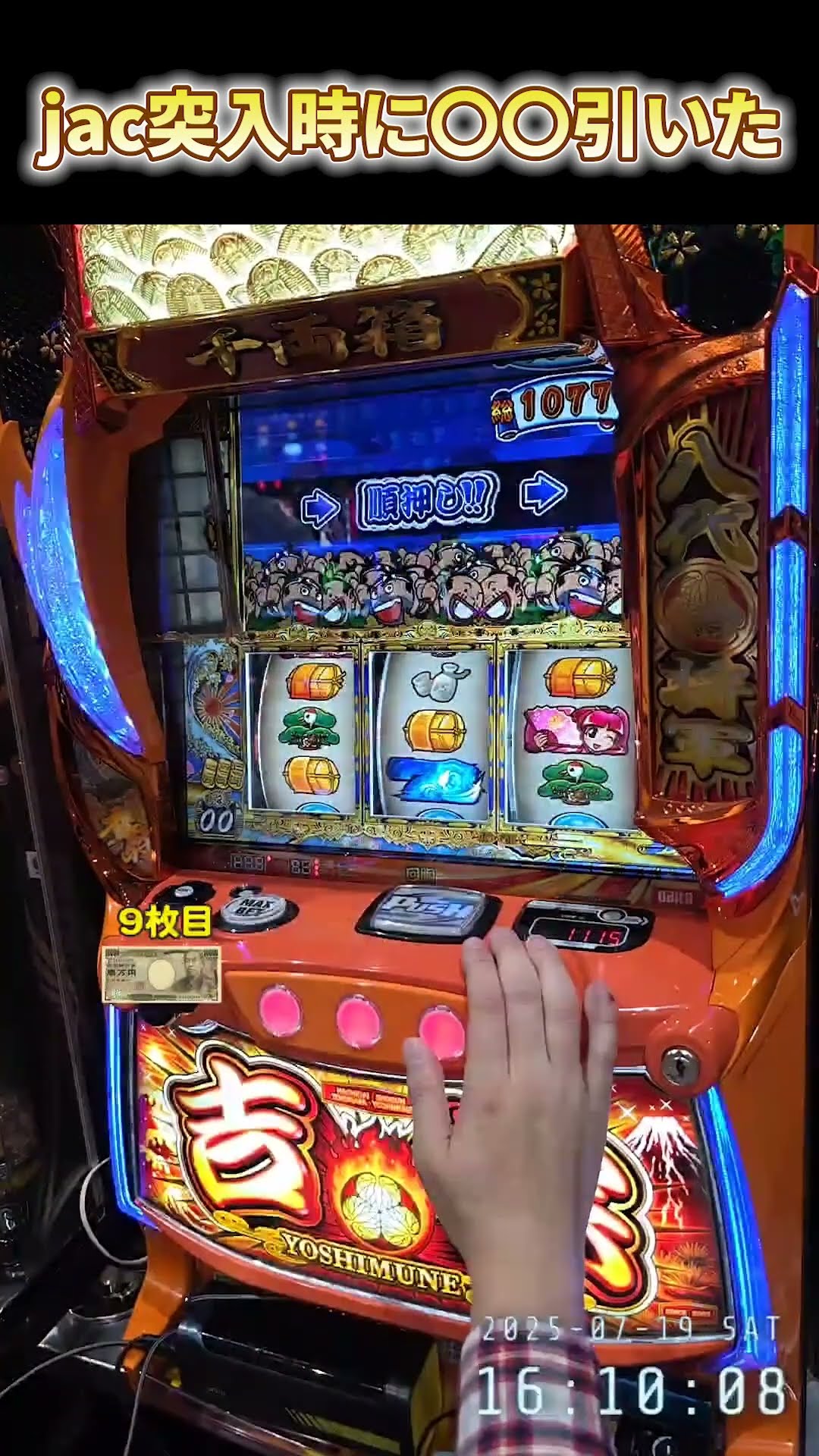 Smart Slot Yoshimune] An unexpected 7 when entering JAC! - YouTube