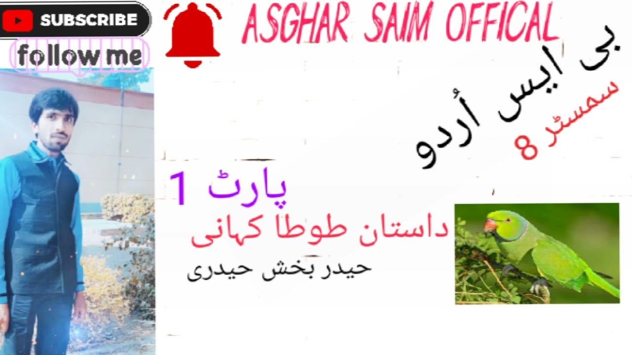 حیدر بخش حیدری کی داستان | طوطا کہانی |بی ایس اردو | Dastan Tuta Khani | داستان