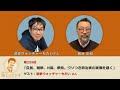 西谷文和 路上のラジオ 第259回 選挙ウォッチャーちだいさん「自民、維新、N国、参政。ウソつき政治家の実像を暴く」