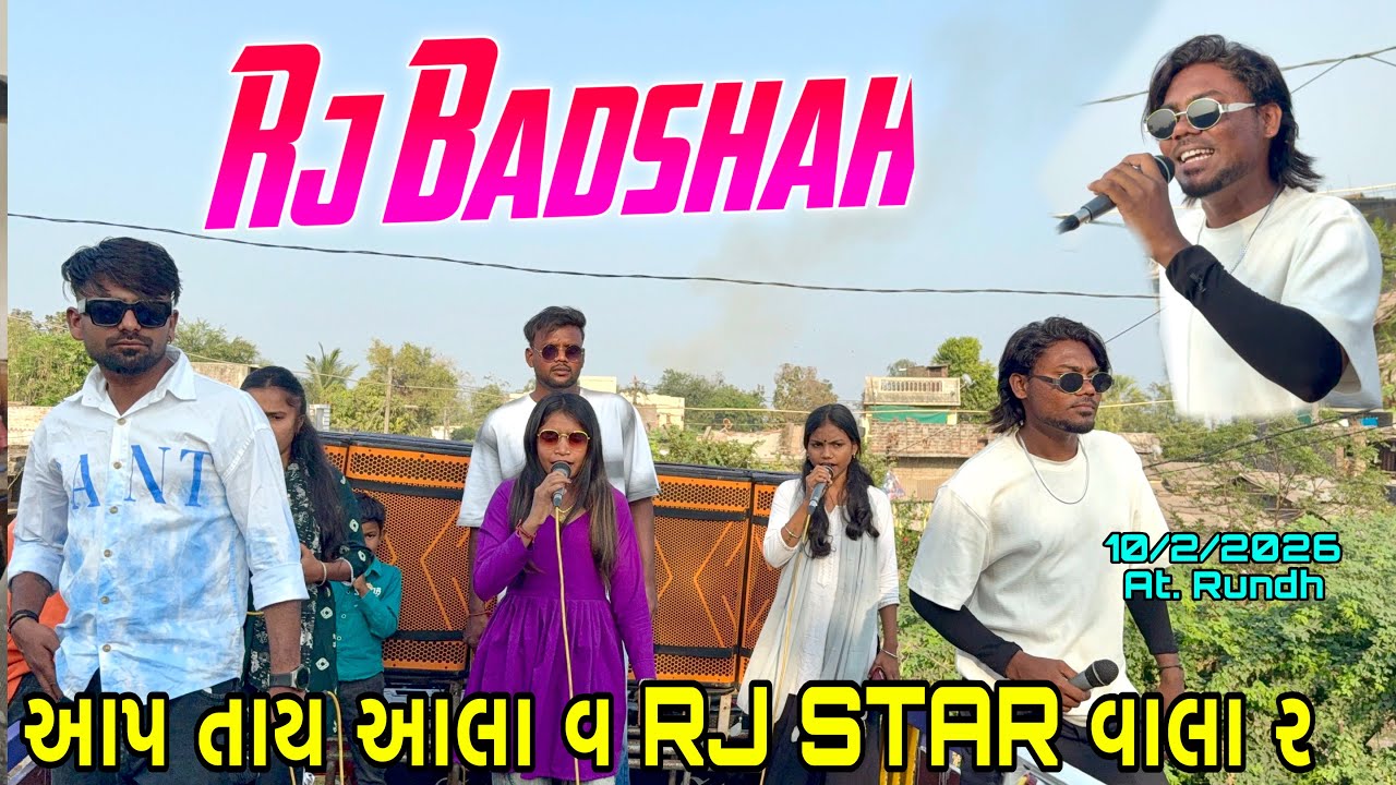 RJ STR BAND ll આપ તાય આલા વ Rj Star વાલા ર ll New Tone ll Rj Badshah ll 10/2/2026 At. Rundh ll 