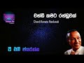 චන්ඩි කමට රන්ඩුවක් - Chandi Kamata Randuwak