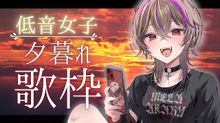 社畜Vtuberメラアカル夕暮れに歌う