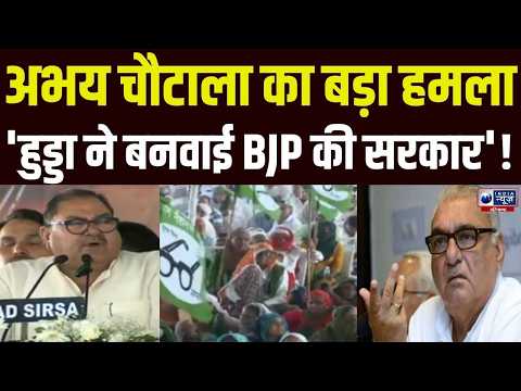 INLD Rally Nuh: Abhay Chautala का बड़ा ऐलान, ‘आने वाली सरकार INLD की होगी’ !