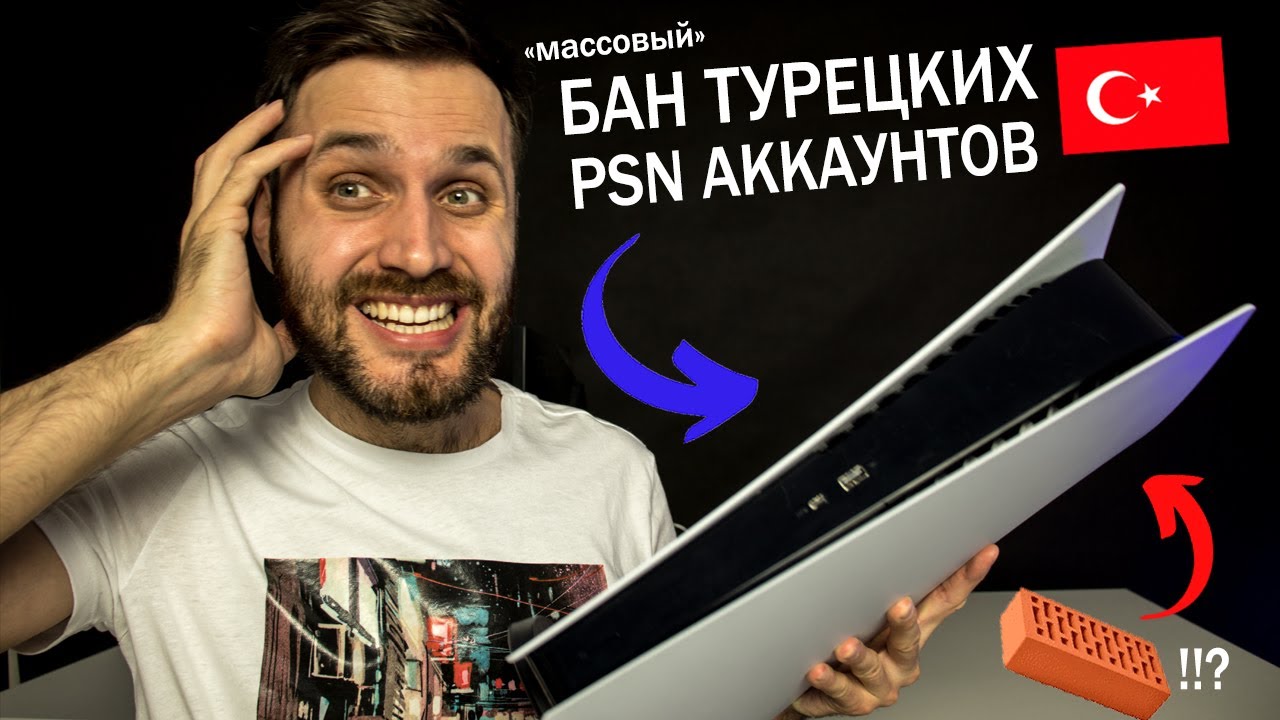 Турецкий бан. Забанили турецкий аккаунт ps4. Создание турецкого аккаунта PS. Гардон бан бан. ПС 5 Гардеф он Банбан.