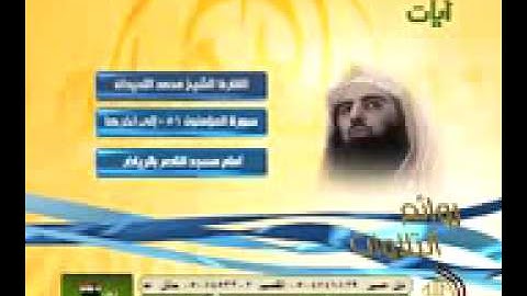 من سورة المؤمنون للشيخ #محمد_اللحيدان