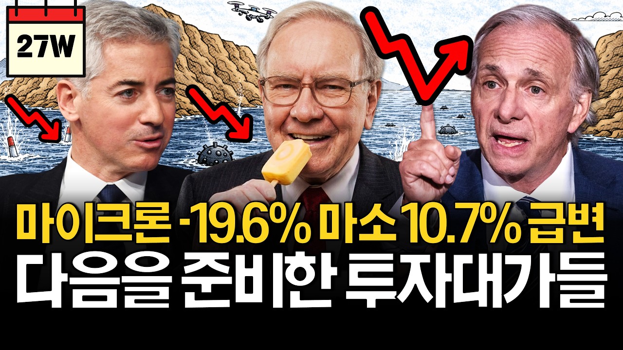 반도체 vs 빅테크, 투자 대가들은 먼저 움직였다!