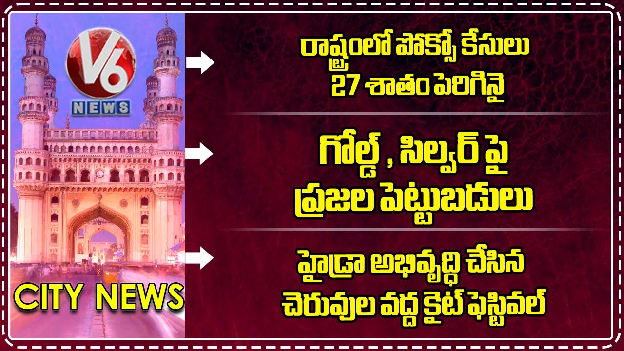 Annual Crime Report 2025 | Investments On Gold &Silver | Kite Festival At Hydra Developed Ponds |V6