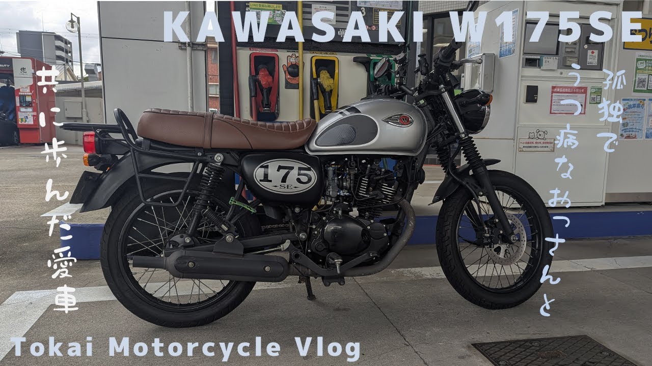 KAWASAKI W175SE 青 エンジン始動動画 自賠責保険で乗れます 半額配送キャンペーン 期間限定 現状渡し諸経費￥0- 横浜 P-Yard 2026年最新】Yahoo!オークション -w175 カワサキの中古品・新品・未