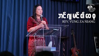 Rev. Vung Za Niang | ဘင်ဂျမင်၏ဝေစု | September 22, 2019 - M screenshot 4